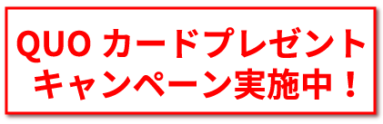 伊東エネット灯油キャンペーン中